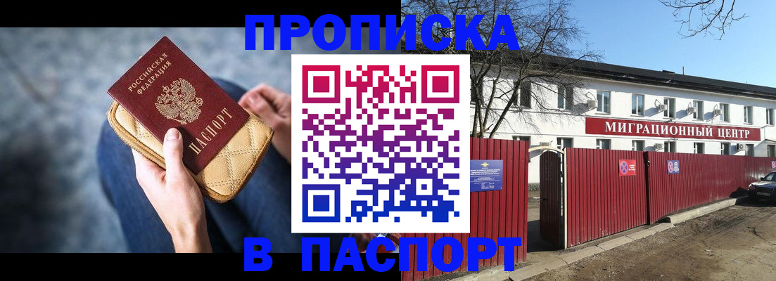 временная регистрация в квартире в Кореновске