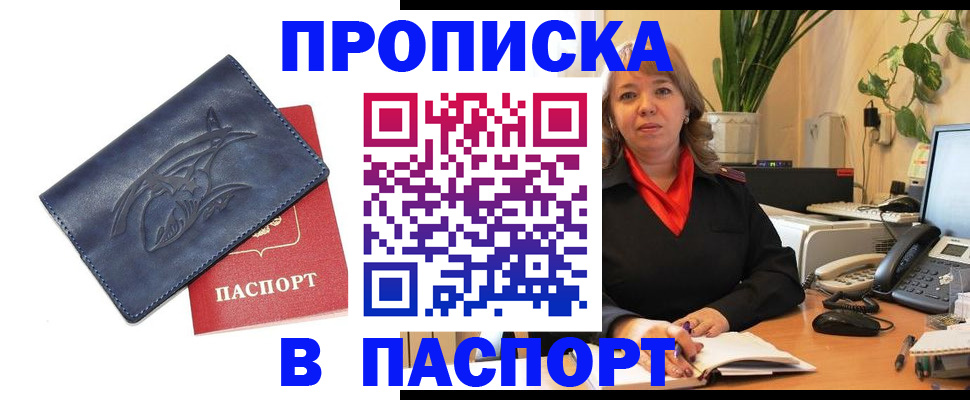 прописка штамп в Кореновске