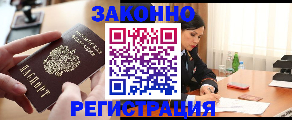 прописка ребенка в Кореновске