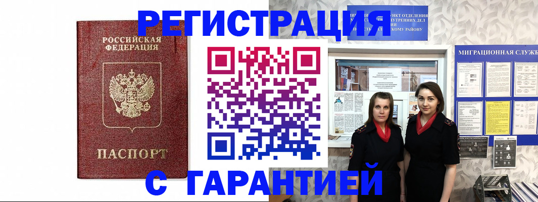 временная регистрация в Кореновске